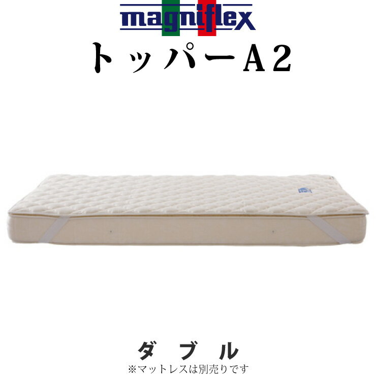 マニフレックス トッパーA2 パッド 