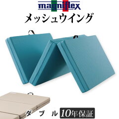 https://thumbnail.image.rakuten.co.jp/@0_mall/esaki210/cabinet/syouhin/magniflex/s_messyud_main.jpg