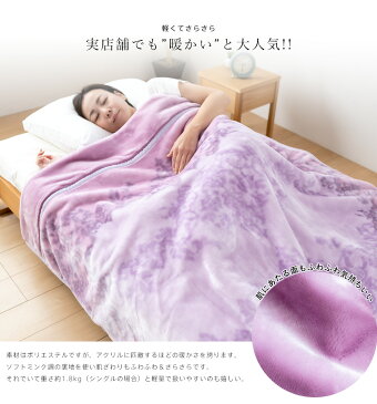 西川 毛布 シングル 2枚合わせ毛布 軽量1.8kgタイプ マイヤー合わせ毛布 衿付き あったか 暖かい ブランケット 2枚合せ 昭和西川