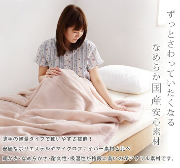 【割引品】アクリル 毛布 シングル ロマンス小杉 軽量 ニューマイヤー毛布 日本製 静電防止でお肌に優しい軽い あったか 暖かい アクリル毛布 ブランケット ホワイト 国産 泉州産 日本製