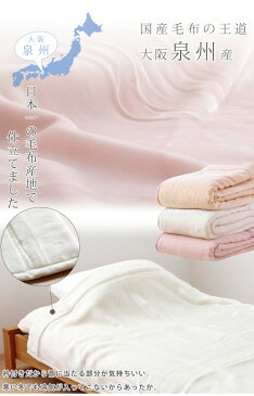 【割引品】アクリル 毛布 シングル ロマンス小杉 軽量 ニューマイヤー毛布 日本製 静電防止でお肌に優しい軽い あったか 暖かい アクリル毛布 ブランケット ホワイト 国産 泉州産 日本製