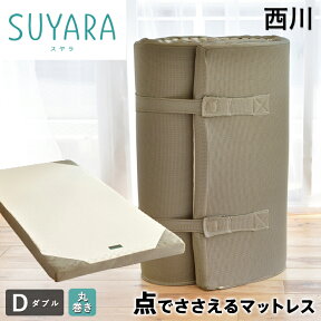 西川 スヤラ SUYARA 敷き布団 ダブル 点で支える ほどよい硬さ155n しっかり厚手の90mm 体圧分散 高反発 マットレス suyara 敷布団 敷きふとん 西川