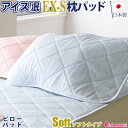 アイス眠EX-S ソフトタイプ ピローパッド 43×63cm...