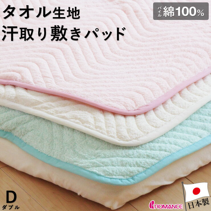 【期間限定50%OFF】敷きパッド ダブル 春・夏・秋用 パ