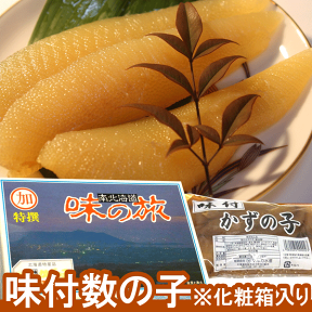 味付数の子 化粧箱入り　お歳暮 ) 化粧箱入り 味付け数の子 500g【お歳暮 北海道 おせち】(お歳暮 ギフト【RCP】02P04Aug13