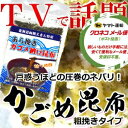 がごめ昆布 がごめ昆布 あら挽きタイプ 40g メール便 送料無料