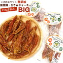  わんこシェフ いぬのおやつ 国産鶏 まるごと ささみ (BIG) ハード 210g(70g×3) 無添加 ササミ (大きめ) 犬 チャック袋入 犬 おやつ 無添加 国産 ドッグフード おやつ ジャーキー ペットフード おやつ 犬 メール便 送料無料