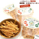 わんこシェフ いぬのおやつ 北海道 犬のおやつ 無添加 ささみ スティック 210g(70g×3) チャック袋入 いぬのおやつ 無添加 国産 ジャーキー いぬおやつ ドッグフード 無添加 メール便 送料無料(4)