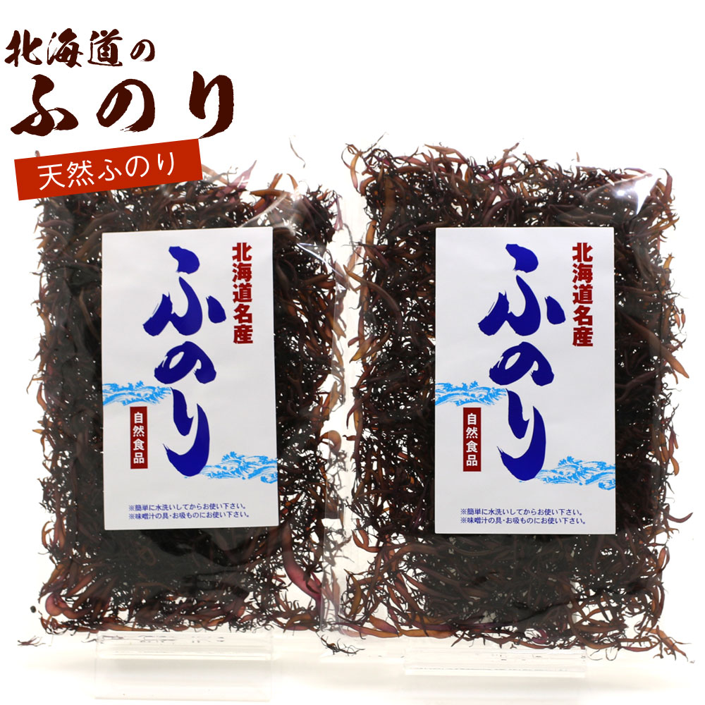 ふのり 国産 海藻 北海道産 天然ふのり 40g 20g 2袋 セット ふのり 乾燥 ふのり 海藻 函館えさん昆布の会 味噌汁の具 メール便 送料無料