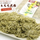 がごめ昆布 送料無料【がごめ昆布】がごめ昆布入りのとろろ昆布。 がごめ昆布 は シー フコイダン高含有食品です。 【重要】こちらの商品はメール便でお届けします。 ・日時指定×　　・代引決済×　　・他の商品と同梱不可× ●他の商品と一緒にはお届けできません。 ＜ご注文の際に＞お届け方法は 【メール便・対象商品のみ利用となります。(代金引換×/日時指定×)】をご選択下さい。 「函館とろろ昆布」 強い粘りが特徴のガゴメ昆布とねこあし昆布、高級だし昆布で知られる真昆布を主原料に ふわふわに削り上げた「函館とろろ昆布」。 お味噌汁から麺類とひとつまみ加えるだけで昆布の旨味をご堪能いただけます。 とろろ昆布　とろろ昆布 小分け　とろろ昆布 無添加　とろろ昆布 無添加 国産　とろろ昆布 ギフト　トロロ昆布　とろろ昆布 業務用　とろろこんぶ 無添加　とろろ 小分け　とろろこんぶ　薯蕷昆布 無添加　とろろこんぶ 業務用　トロロこんぶ　薯蕷昆布茶漬け　とろろ昆布 スープ　とろろ昆布 富山 ギフト対応OK（詳細はこちら）商品情報 お召し上がり方 がごめ昆布 (ガゴメ昆布) 函館のびっくりネバネバ昆布：(1)汁もの全般に（味噌汁、そば、うどん等々）ひとつまみ入れるだけ。　(2)おかか等と一緒に混ぜ、又、海苔の代わりにご飯を包んで。 販売者 函館えさん昆布の会　(株)さいとう北海道内屈指の昆布産地「えさん」の昆布漁師と販売会社 (株)さいとうとで設立した事業です。 献上昆布で知られる高級出し昆布「真昆布」、驚きのネバネバ昆布「がごめ昆布」をはじめ、ふのり、銀杏草など漁師町ならではの田舎の希少食材をご提供しております。 内容量 75g 賞味期限(発送日から) 280日〜300日 原材料名 真昆布（国産）、がごめ昆布（国産）、ねこあし昆布（国産）、醸造酢 配送方法 保存方法 直射日光、高温多湿を避けて常温にて保存ください。 開封後の注意点 乾物ですので開封後は特に湿気が入らぬようご注意ください。 お召し上がりの前に 本品は水戻し後 たいへん強いネバリがでます。「がごめ昆布」特有のものですが、一度に多量を飲み込みますとネバリが喉に詰まる恐れがございますのでご注意くださいませ。