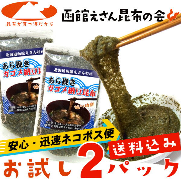 粗挽き がごめ納豆昆布 40g×2ヶ ※ 