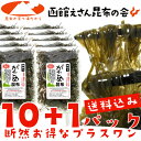 【送料無料 がごめ昆布】細切りがごめ昆布 50g×10ヶプラス1ヶ (E) 【きざみ】【がごめ昆布 ネバネバ】【送料無料】【RCP】gagome