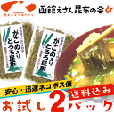 とろろ昆布 無添加 国産 がごめ昆布入り 30g×2ヶ (E) 粘りと旨味のガゴメ昆布入り トロロ昆布 とろろこんぶ 函館製造 メール便 送料無料