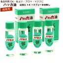 【10月1日限定クーポンで10％引き】 ハッカ油 スプレー用 詰め替え(本体無し) 12ml ×4本 北海道 北見 ハッカ油スプレー 国産 虫よけ アウトドア アロマ ミント メール便 送料無料 マスクスプレーに