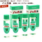 ハッカ油 スプレー用 詰め替え(本体無し) 12ml ×4本 北海道 北見 ハッカ油スプレー 国産 虫よけ アウトドア アロマ ミント メール便 送料無料 マスクスプレーに