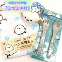 シマエナガ グッズ 3点セット (EL) しまえなが ぬいぐるみ (mini)と ハンドタオル と キッズ フォーク&スプーン かわいい3点セット シマエナガ ...