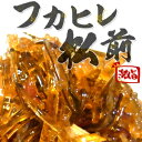 松前漬け まつまえづけ」 フカヒレ松前 360g 【まつまえづけ】【松前漬け】【松前漬】【松前漬け 訳あり無し】【松前漬け 北海道産】【RCP】02P04Aug13 - 函館えさん昆布の会