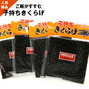 子持ちきくらげ (D) (旧品名 ししゃもきくらげ) 720g(180g×4袋) 佃煮 しその実入り ししゃもキクラゲ 魚卵入りきくらげ しそ風味 メール便 送...