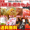 商品画像:おせち2025予約 【H】豪華 海鮮4点セット 送料無料) 松前漬け2種類と紅鮭の石狩漬、イカ味噌漬セット/数の子松前漬け/しそ松前漬/紅鮭の石狩漬/味噌イカ/ お歳暮 お取り寄せ【送料無料】海鮮セット moku