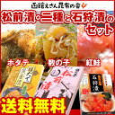 商品画像：わが街とくさん店の人気おせち楽天、【I】海鮮詰合せ 送料無料) 北海道 松前漬け2種類と紅鮭の石狩漬セット /数の子松前漬け/ホタテ黄金漬/紅鮭の石狩漬/ お歳暮 ギフト お取り寄せ ご当地グルメ【送料無料】敬老の日プレゼント