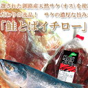鮭とば イチロー 140g 北海道産 鮭 使用【RCP】02...