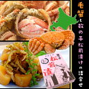 送料無料 北海道産毛ガニと数の子松前漬け(海鮮 セット 詰め...