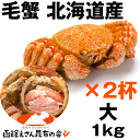 毛ガニ 送料無料 1kg 北海道産 毛ガニ 1kg 強(50...