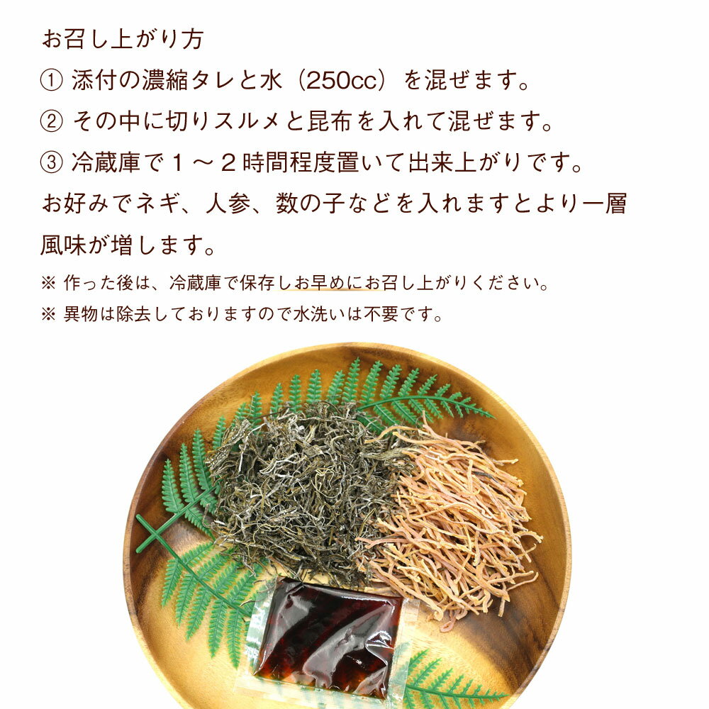 松前漬けの素 函館 タレ付き 120g(60g×2袋) 松前漬けの素 北海道函館 まつまえ漬け まつまえづけ がごめ昆布 と 刻みスルメ 自家製 かんたん松前漬け メール便 送料無料