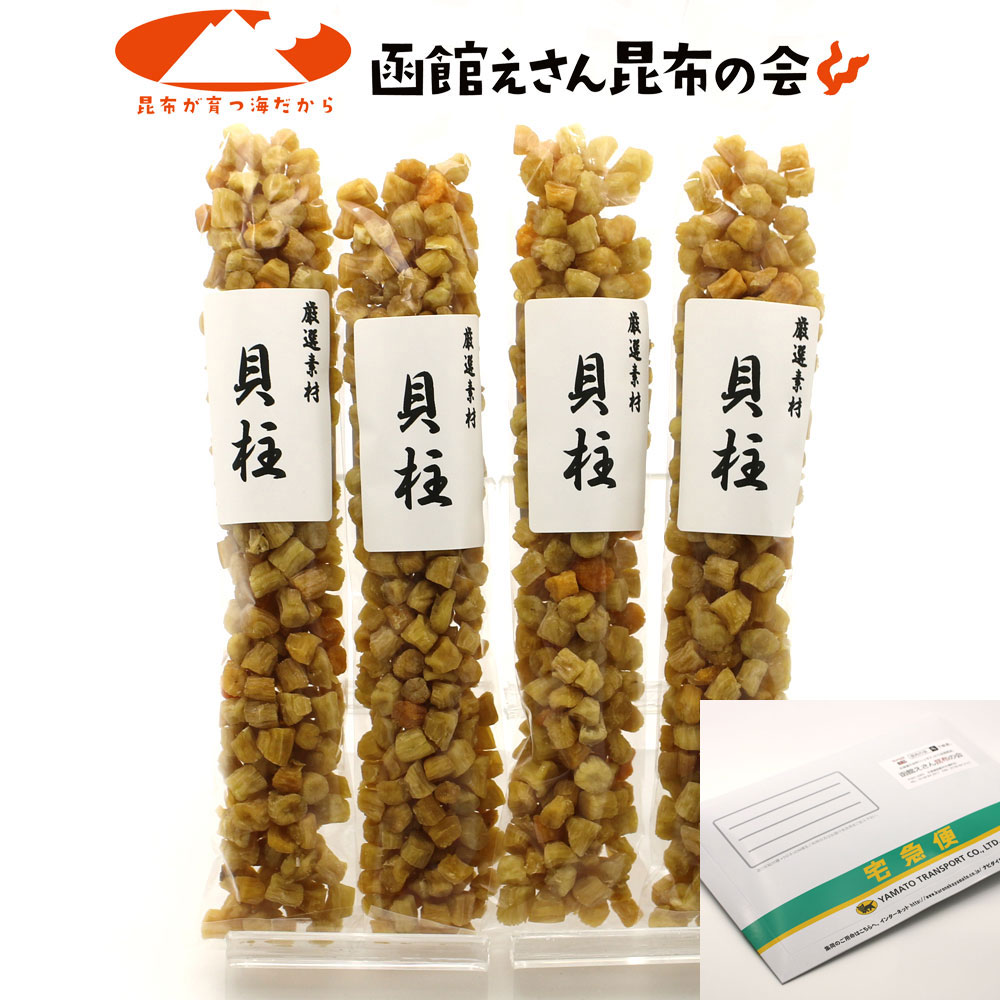 干し貝柱 いたや貝のおいしい 干し貝柱 280g(70g×4袋) 訳あり 小粒だけど旨み濃厚な 貝柱 干し 香り良し メール便送料無料のサムネイル