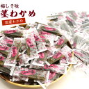 梅しそ味 茎わかめ 梅 国産 450g チャック袋入 個包装 くきわかめ 梅 業務用 産地加工 大容 ...