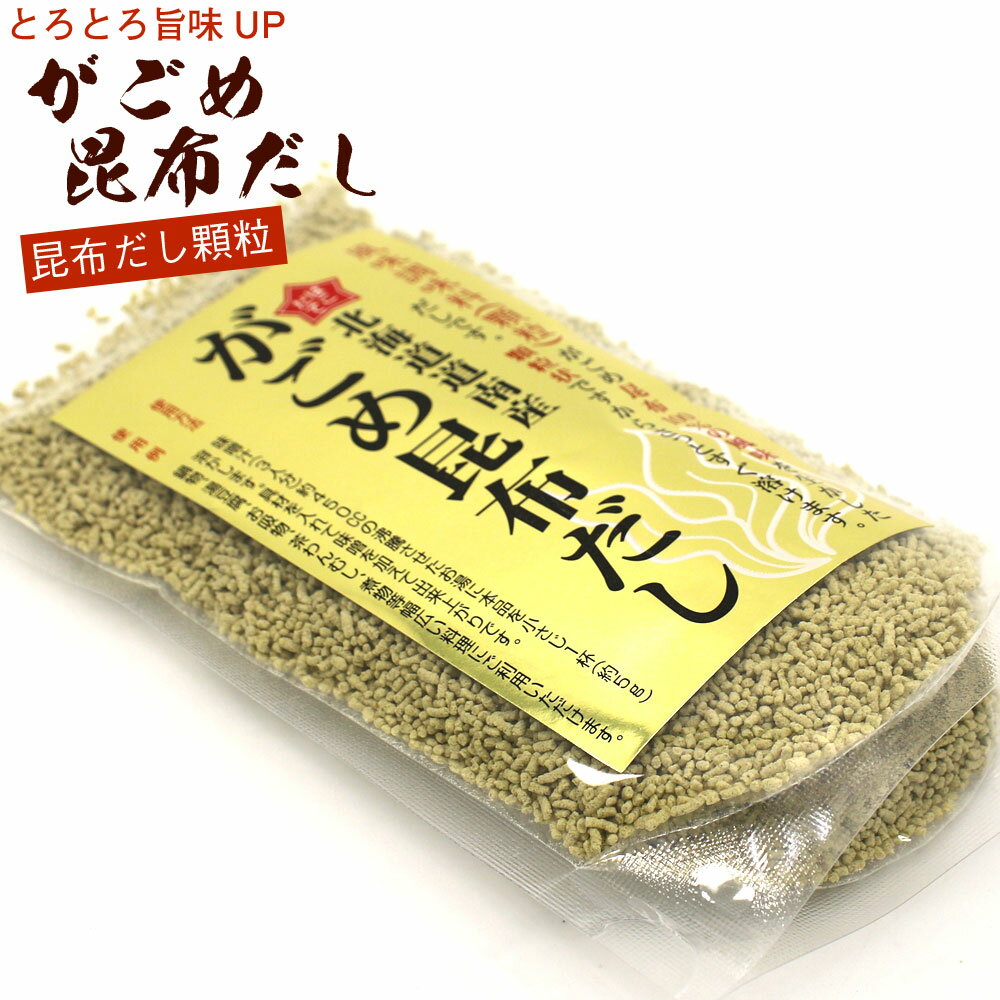 がごめ昆布 だし (EL) だしの素 顆粒 70g (お味噌汁 約42杯分) 即席スープの素 ガゴメ昆布 の粘りと旨みが活きる おいしい出し調味料 北海道産 昆...