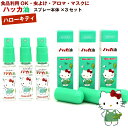 ハッカ油スプレー ハローキティ 本体×3本 (11.5ml×3本) (E) ハローキティと北の動物たちコラボデザイン 北海道 北見 ハッカ油 スプレー 国産 ア...