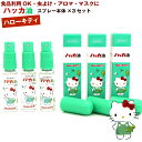 ハッカ油スプレー ハローキティ 本体×3本 (11.5ml×3本) ハローキティと北の動物たちコラボデザイン 北海道 北見 ハッカ油 スプレー 国..