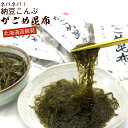 納豆こんぶ ねばねば昆布 納谷商店 がごめ昆布 細切り 30g×3袋セット チャック付き袋入 函館 納豆昆布 乾燥 がごめこんぶ 細切り昆布 ねばり昆布 汁もの、漬物に メール便 送料無料 その1