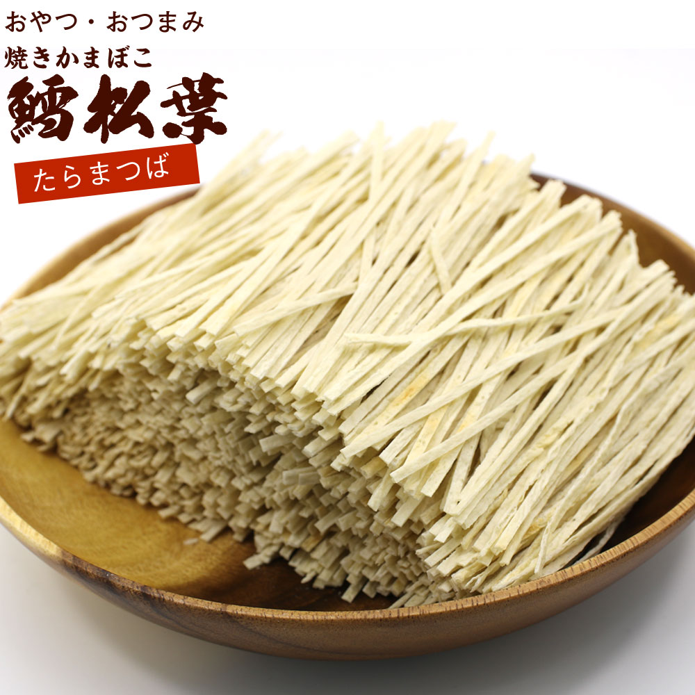 焼きかまぼこ たらまつば 400g チャ