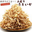 するめ いか つまみ 山盛り さきいか ソフト 350g (A) チャック付き袋入り 皮付きこがね焼き 業務用 函館 いか おつまみ サキイカ 裂きイカ こがねさきいか メール便 送料無料