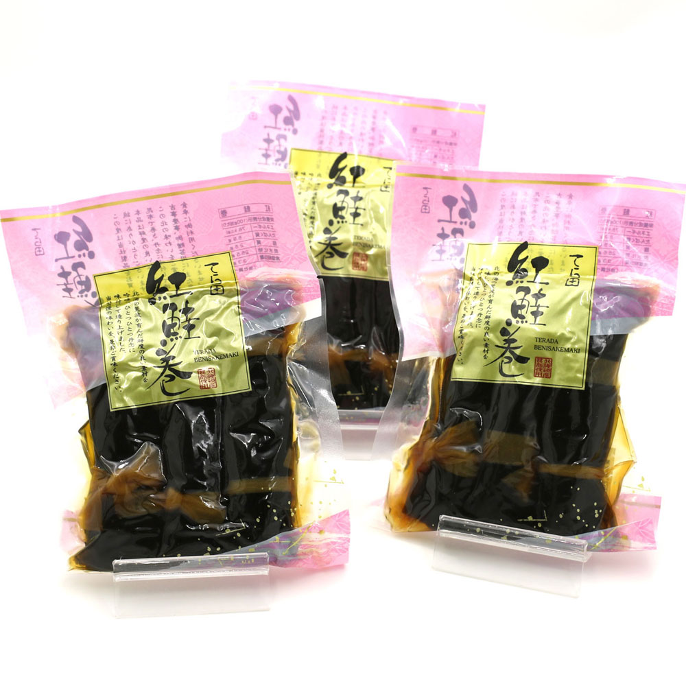 昆布巻 昆布巻き 鮭 紅鮭 3本入×3袋セット (220g前後×3) 函館製造 昆布巻 鮭 さけ 昆布まき おせち料理の一品 佃煮昆布 ギフト メール便 送料無料