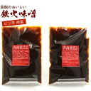 鉄火みそ 函館のおいしい ピリ辛 鉄火味噌 (DL) 南蛮入り鉄火味噌( なんばん ) 200g×2袋セット 老舗醸造元製造 なめみそ 炒め味噌 メール便 送料...