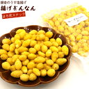揚げぎんなん 銀杏の塩揚げ 150g (CL) チャック袋入 真空パック あげぎんなん うすしお 揚げギンナン スナック メール便 送料無料
