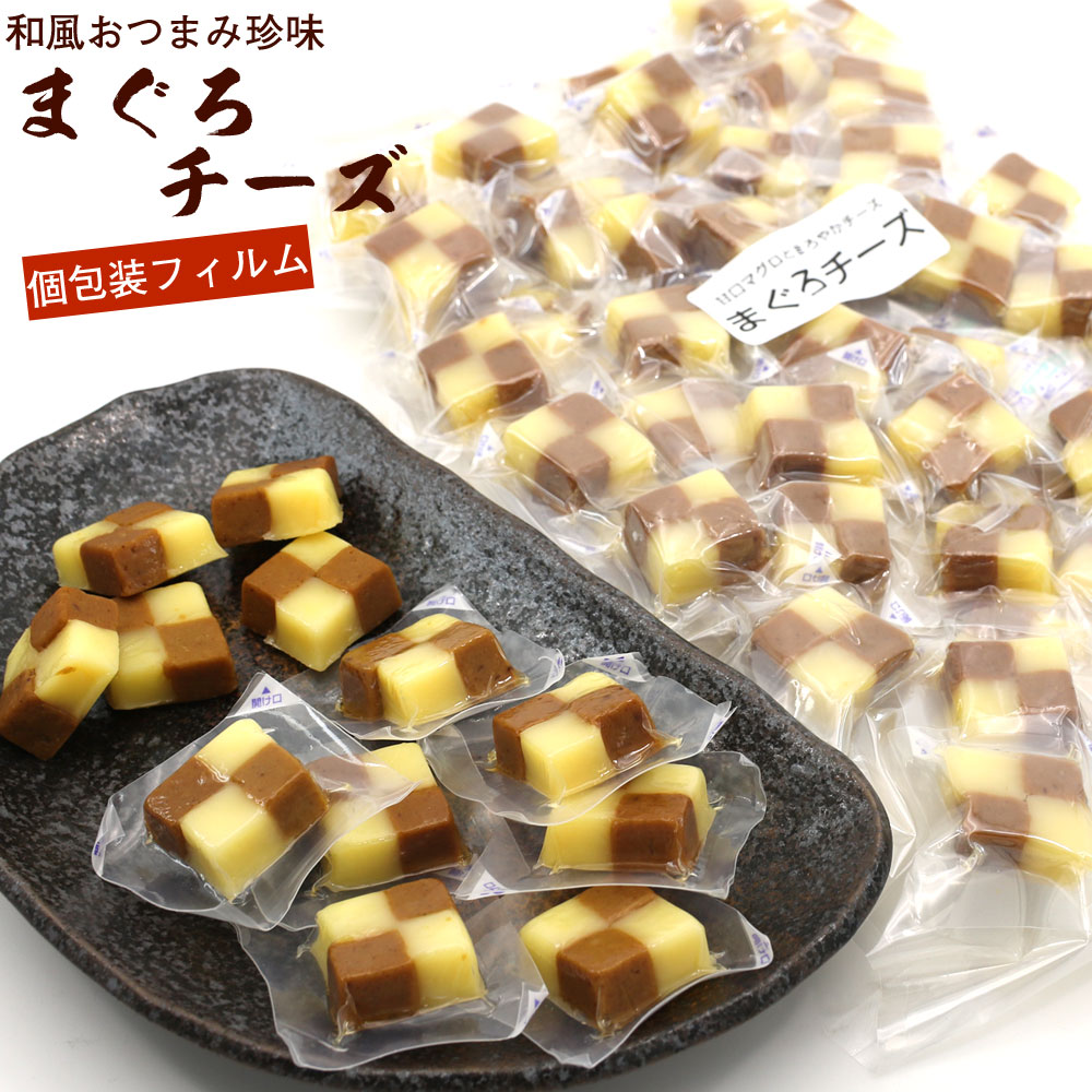 まぐろチーズ 和風 おつまみ珍味 500g（個包装フィルム）チャック袋入 マグロチーズ 鮪チーズ チーズまぐろ 業務用 おつまみ メール便 送料無料