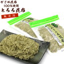 とろろ昆布 無添加 がごめ昆布100％ 納谷商店 とろろこんぶ 2袋セット 30g 2 がごめ昆布 がごめとろろ昆布 がごめこんぶ 函館製造 産地直送 無添加 北海道産 富山おでん風に メール便 送料無料