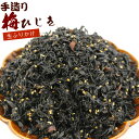 うめひじき 梅ひじき 生ふりかけ 300g (D) チャック袋入り ひじきごはん 梅ひじき ふりかけ 佃煮 ひじき ふりかけ ソフトふりかけ 梅ヒジキ ふりかけ...