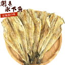 開きかんかい 干物 開き 氷下魚 110g (R) 北海道 かんかい こまい カンカイ 珍味 開きこまい かんかい ロール 函館えさん昆布の会 メール便 送料無...