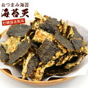 海苔天 お菓子 のり天 業務用 しょうゆ味 200g チャック付き袋入 お摘み海苔 海苔 お菓子 天ぷら 海苔のお菓子 海苔…