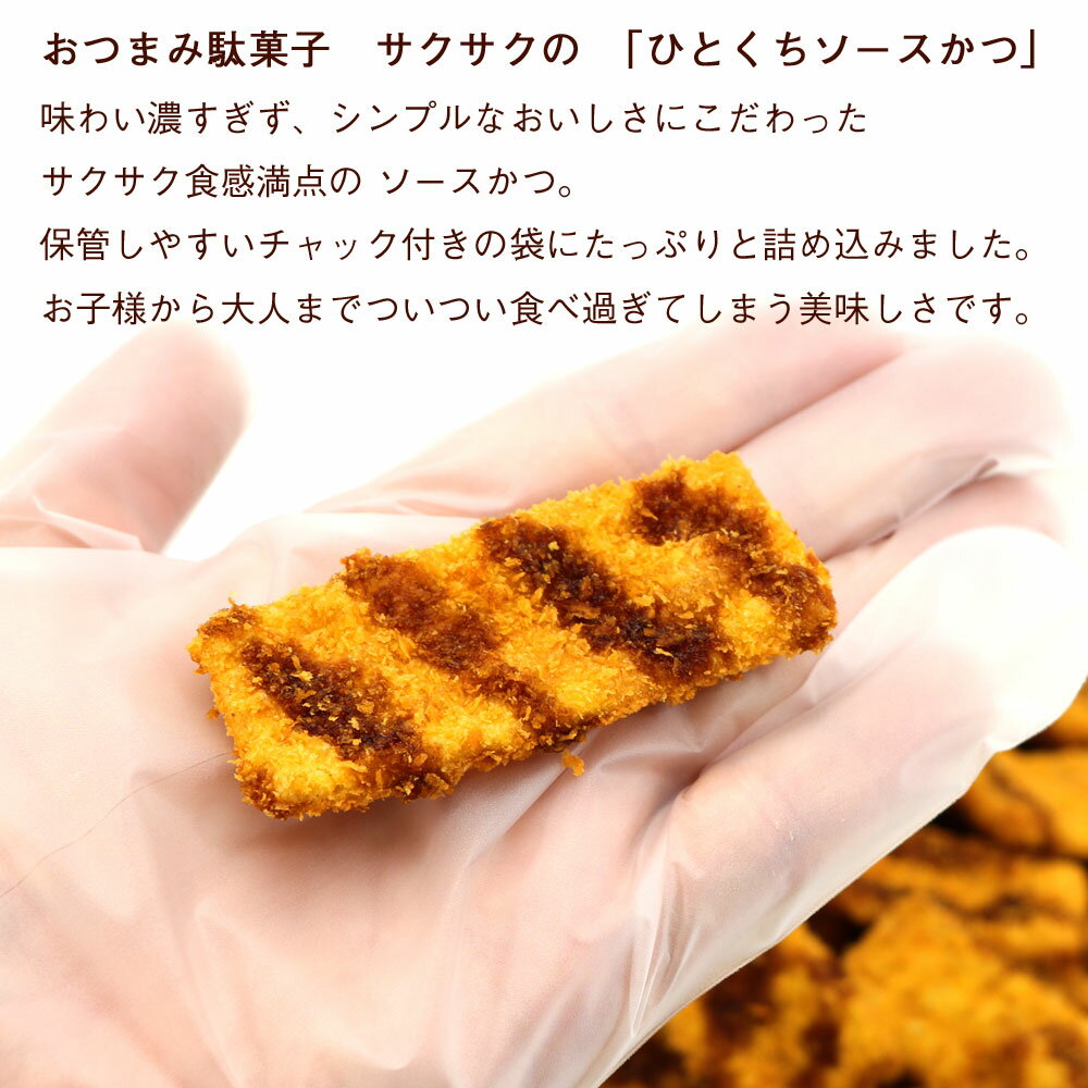 ソースカツ 駄菓子 サクサク ソースかつ 一口...の紹介画像2