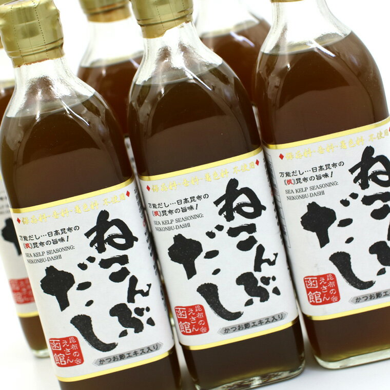 ねこんぶだし昆布屋のこぶだし送料無料液体500mltimes;6本