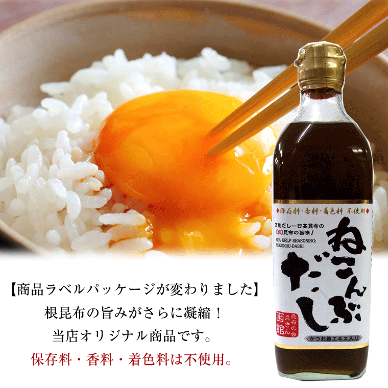 根昆布だし ) ねこんぶだし 昆布屋のこぶだし 送料無料 (沖縄以外) 液体500ml×6本 北海道日高根昆布(ねこぶ) 鰹節エキス入 だしの素 北海道産 (食べ物 調味料 お歳暮 ギフト グルメ ギフト