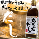 お歳暮 ギフト 根昆布だし ねこんぶだし 昆布屋のこぶだし 液体500ml 北海道日高根昆布(...