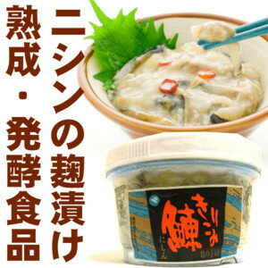 にしん　発酵食品　) 鰊（ニシン）の切り込み 数の子入り　180g　（ 熟成 麹漬け