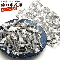 おやつ昆布 磯の木昆布 500g 業務用 チャック袋入り 個包装 磯の木 昆布 いそのき...